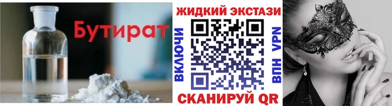 БУТИРАТ 99% купить наркотик Медынь